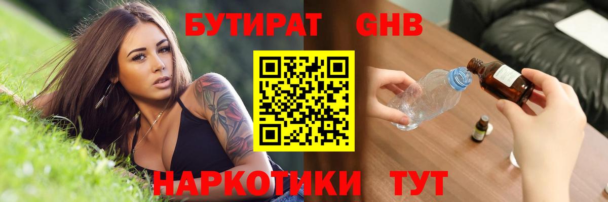 Кашира  Бутират 99%  Вход с VPN 