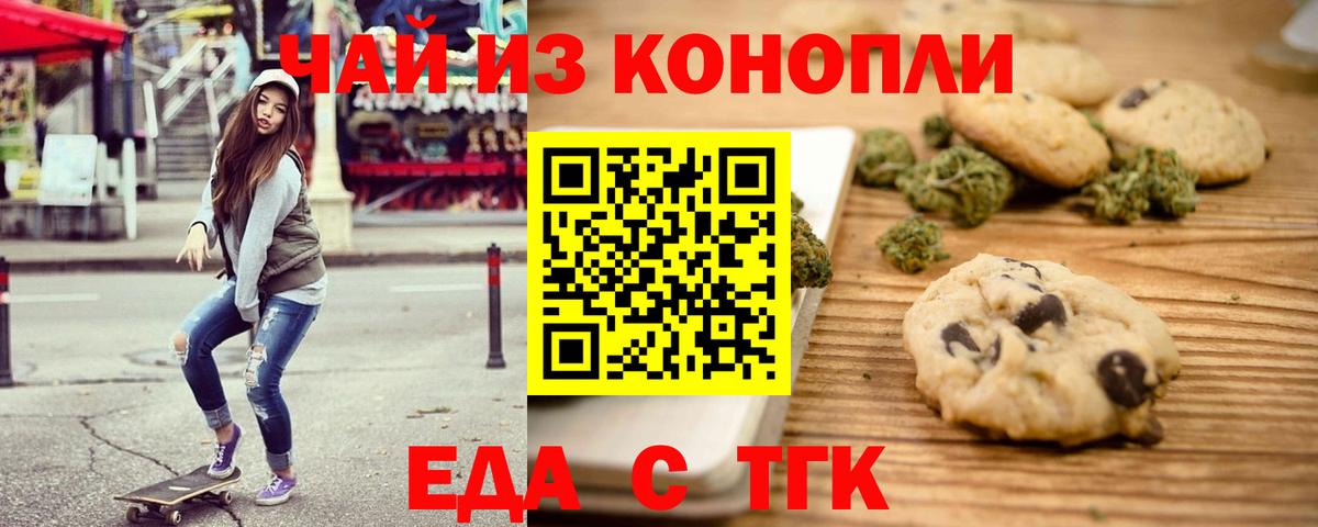 Кашира  Печенье с ТГК марихуана  Вход с VPN 