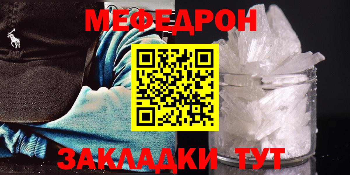 Мефедрон VHQ  Мефедрон  МЕФ  цена наркотик  МЯУ-МЯУ кристаллы  Вход с VPN  Кашира 