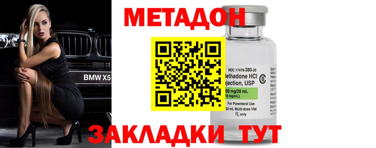 МЕТАДОН methadone Кашира