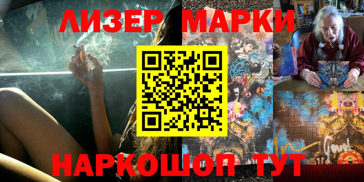 Марки NBOMe 1,5мг Кашира
