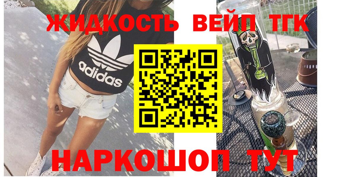ТГК жижа Кашира